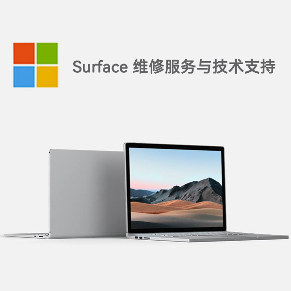 金平surface产品维修服务电话